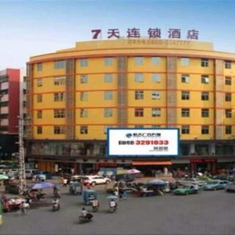 Шаньвэй: 7天连锁酒店(汕尾二马路商业街店)