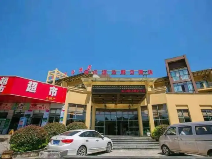 Xianshan Liuyun Holiday Hotel — фото 1