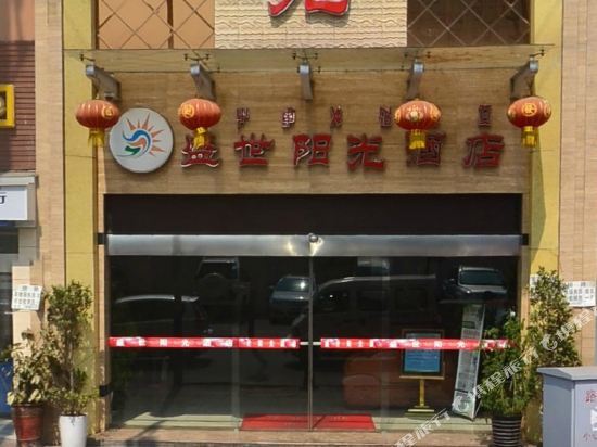 Сичан: Shengshi Sunshine Hotel