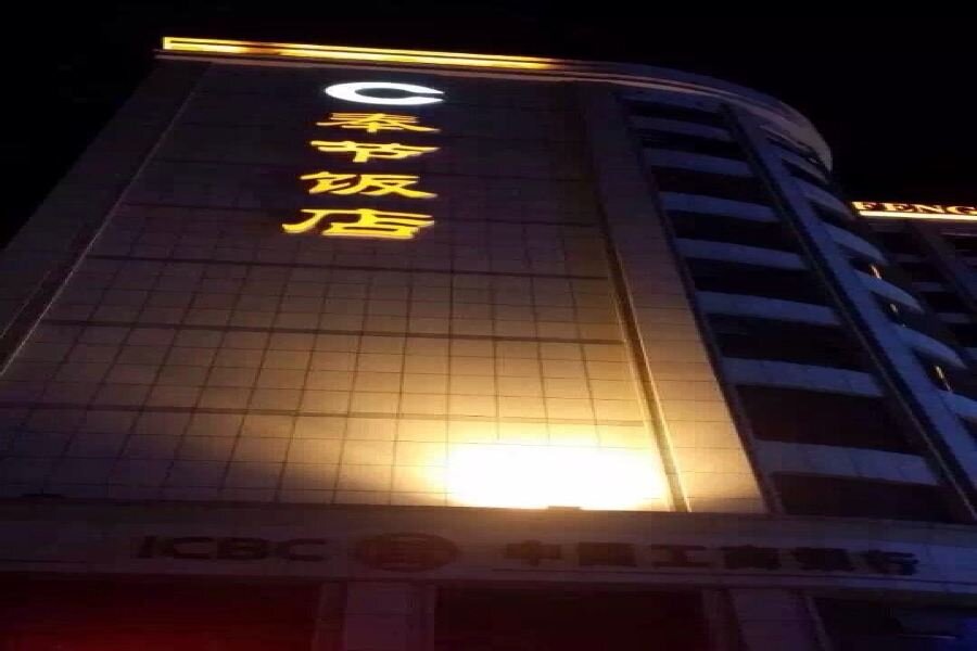 Чунцин: Fengjie Hotel