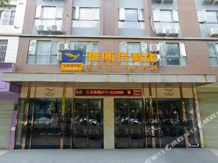 Далян: Yeste Hotel (Nanning Wuming)