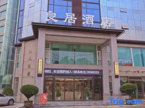 Hanzhong Liangju Hotel (Hanzhong High Speed Railway Station Central Hospital) — фото 2