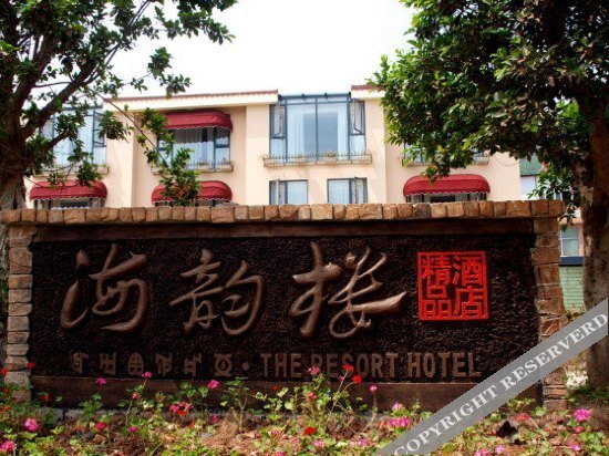 Сичан: Qionghai Haiyunlou Boutique Hotel