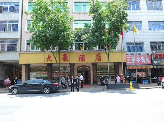 Лунъянь: Dahao Hotel
