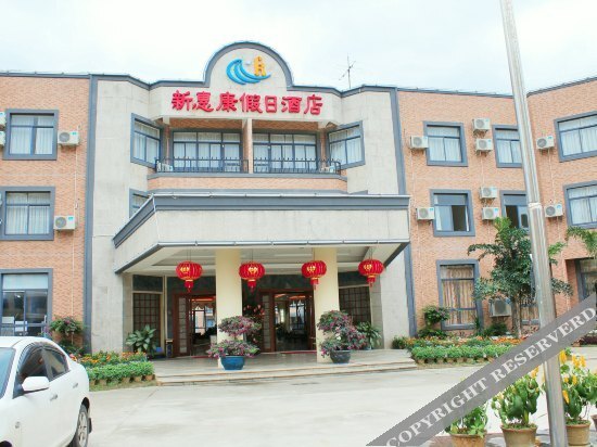 Ваньнин: 万宁新惠康假日酒店