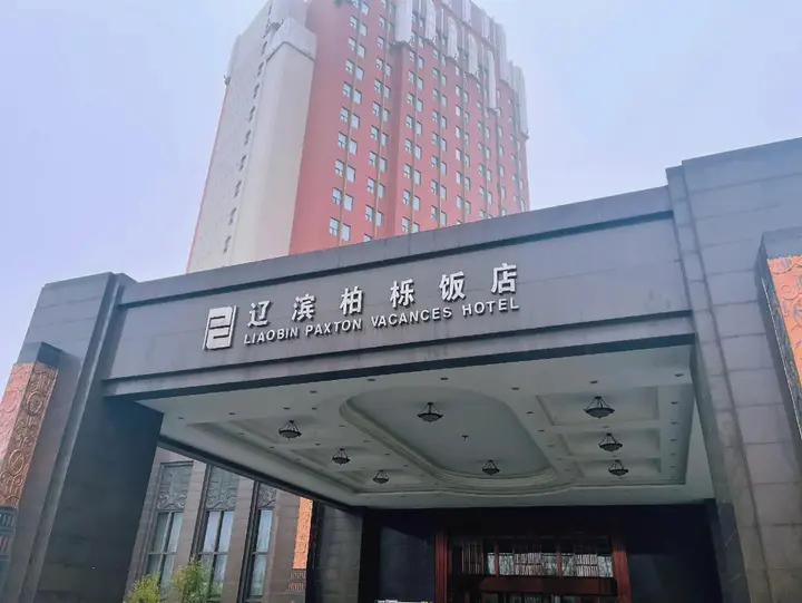 Паниин: Liaobin Paxton Vacances Hotel Panjin