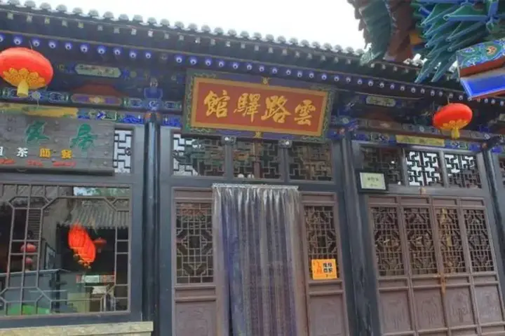 Цзиньчжун: Pingyao Yunlu Inn