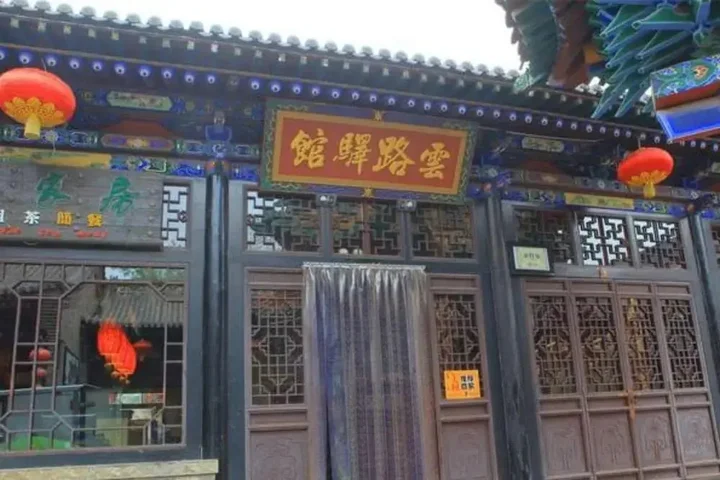 Цзиньчжун: Pingyao Yunlu Inn