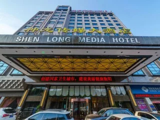 Хэнъян: Shen Long Media Hotel