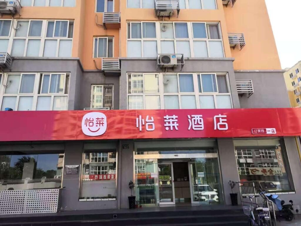 Лянфан: Elan Inn Langfang Jianshe North Road Gym