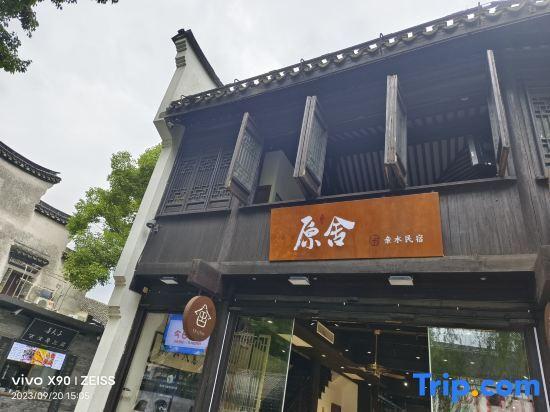 Хучжоу: Yuanshe Theme Culture Hotel