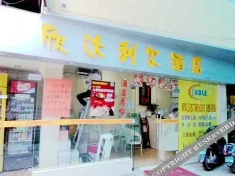 Наньнин: 南宁欣达利尔酒店