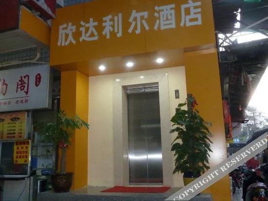 Наньнин: 南宁欣达利尔酒店