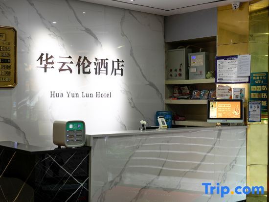Чунцин: Chongqing Huayunlun Hotel (Airport Branch)