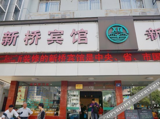 Ханчжоу: Xinqiao Hotel
