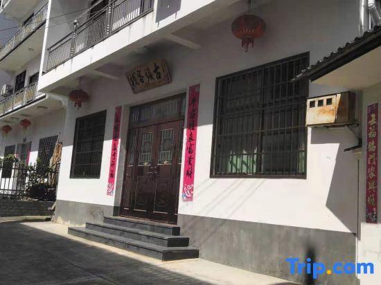Шанграо: Guzhen Inn