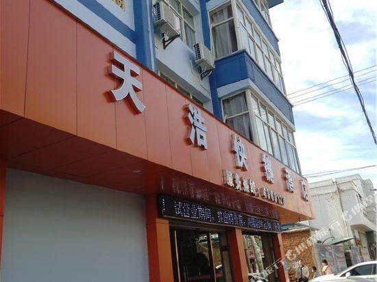Tianhao Express Hotel (Yimen Xinglong) — фото 5