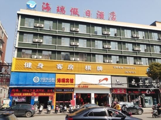 Хуанган: Hairui Holiday Hotel