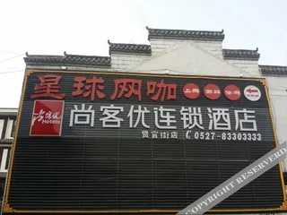 Суцянь: Shankee Hotel (Shuyang Xianguan Street)