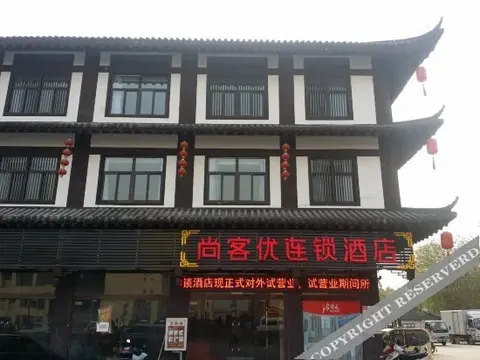 Суцянь: Shankee Hotel (Shuyang Xianguan Street)