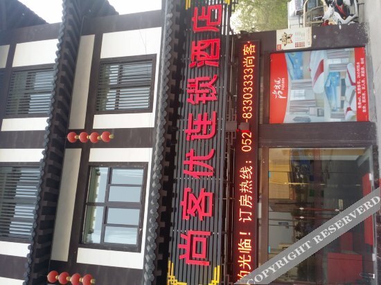 Суцянь: Shankee Hotel (Shuyang Xianguan Street)