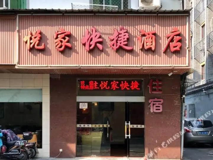Ханчжоу: Yuejia Hotel