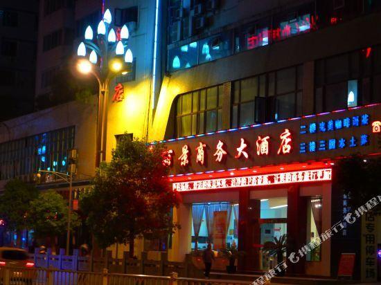 盛逸酒店(阆中古城店) — фото 2