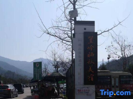 Шанграо: Huangling Shaiqiu Meisu (Huangling Scenic Area Branch)