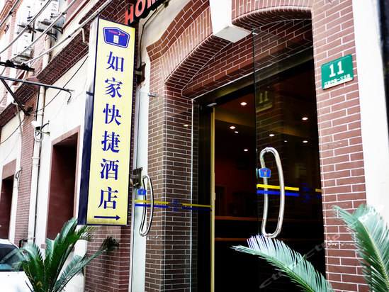 Home Inn Shanghai Lujiazui Oriental Pearl Pudong Avenue Metro Station — фото 1