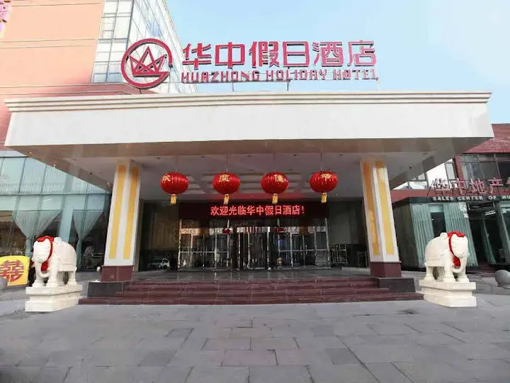 Huazhong Holiday Hotel — фото 5