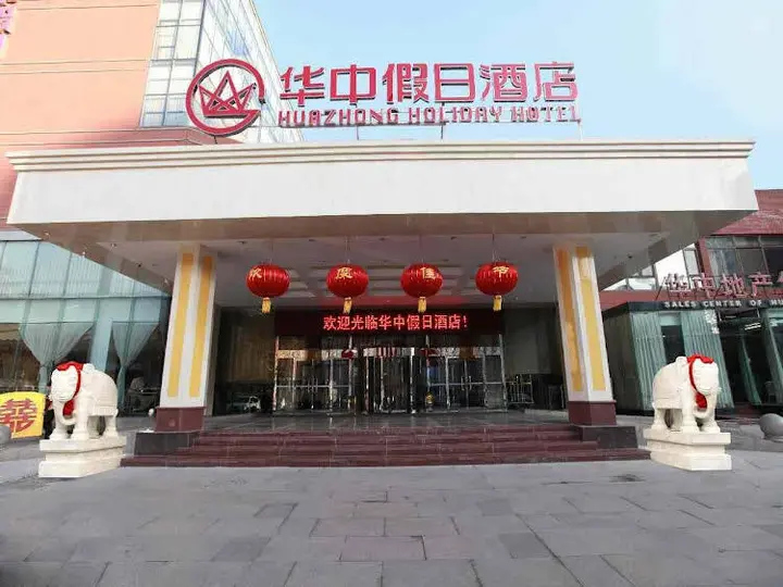 Баодин: Huazhong Holiday Hotel