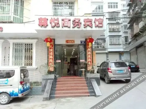 南部尊悦商务宾馆 — фото 3