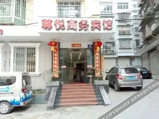 Наньчун: 南部尊悦商务宾馆