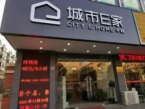 City E Home (Tianchang Ping'an Road) — фото 5