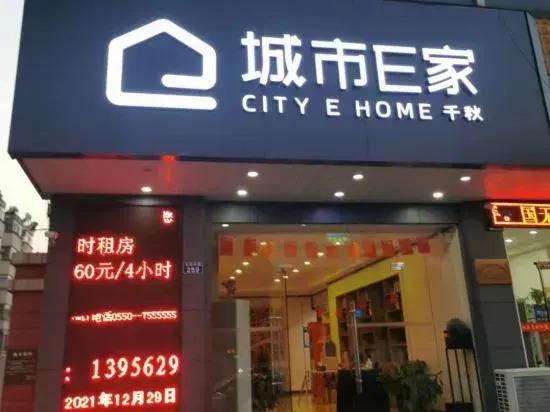 City E Home (Tianchang Ping'an Road) — фото 2