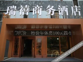 Хэншуй: Ruixi Business Hotel
