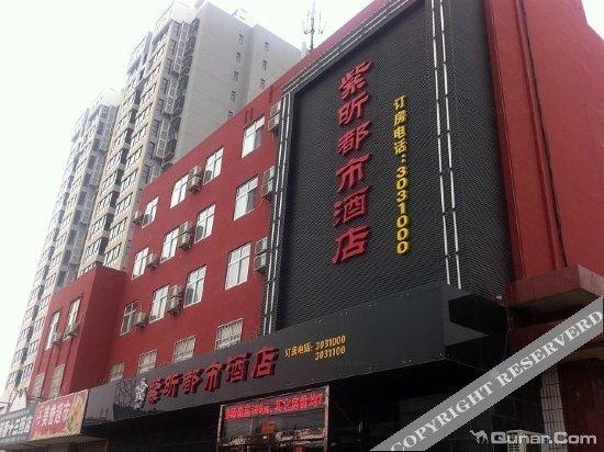 Вэйнань: Zixin City Hotel