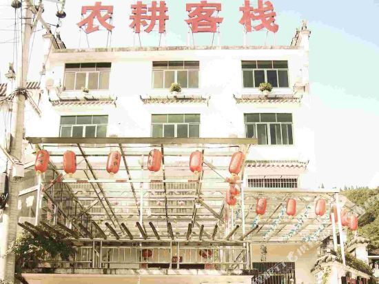 Шанграо: Huangling Nonggeng Inn