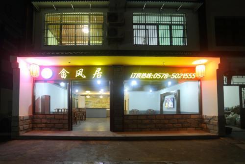 Лишуй: Lishui Shefengju Hostel