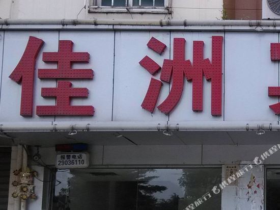 Шэньчжэнь: Jiazhou Hostel