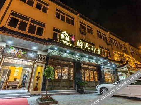Цзясинь: Zuimei Yinxiang Theme Hotel