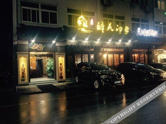 Цзясинь: Zuimei Yinxiang Theme Hotel