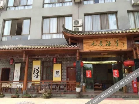 Лешан: Nongyue Emei Shanju Hostel