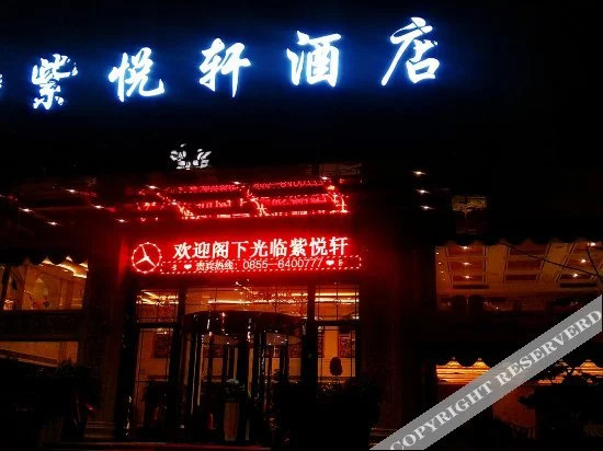 Каили: Yuexuan Zizi Hotel (Kaili City Government Stadium)