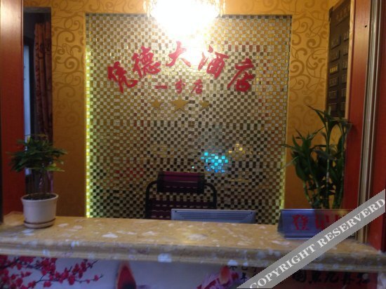 Чунцин: Yunyang Airen Hotel