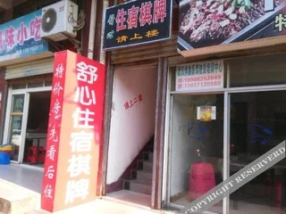 Ухань: Shuxin Hostel