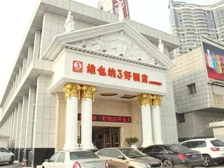 Ичан: Vienna 3 Best Hotel (Yichang Wanda Sanxia Tourist Center)