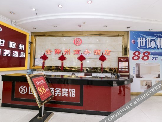 Shijizhou Business Hotel — фото 4