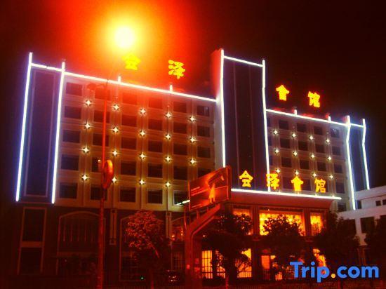 Цюйцзин: Huize Hotel