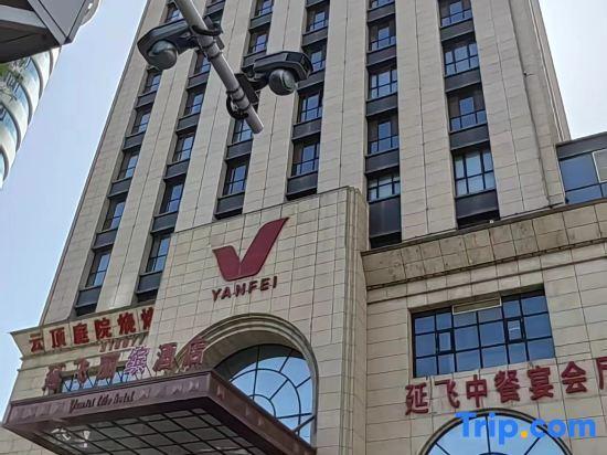 Яньань: Yan'an Yanfei Libin Hotel